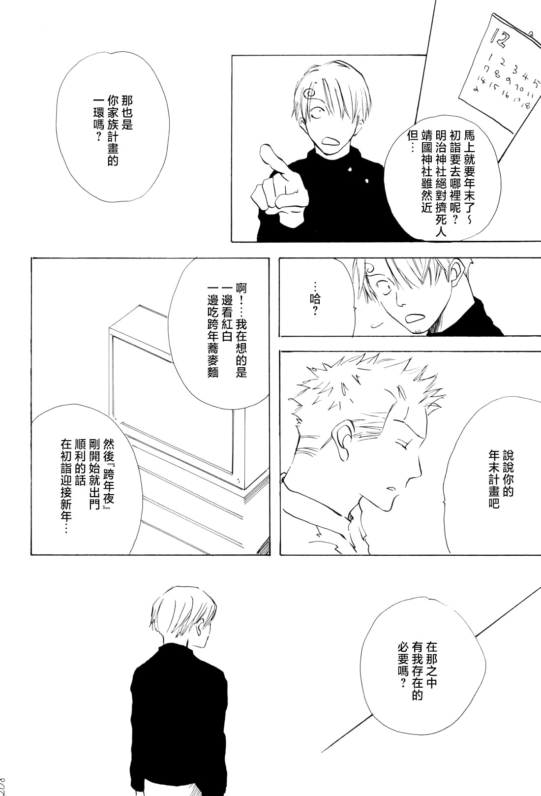 幸せ家族計画 - Page 34