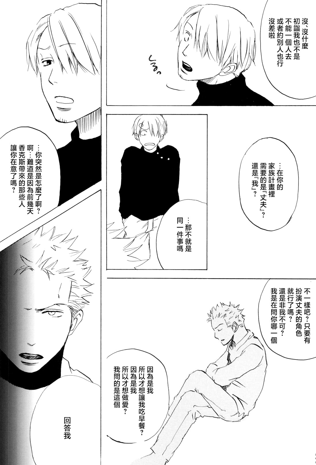 幸せ家族計画 - Page 35