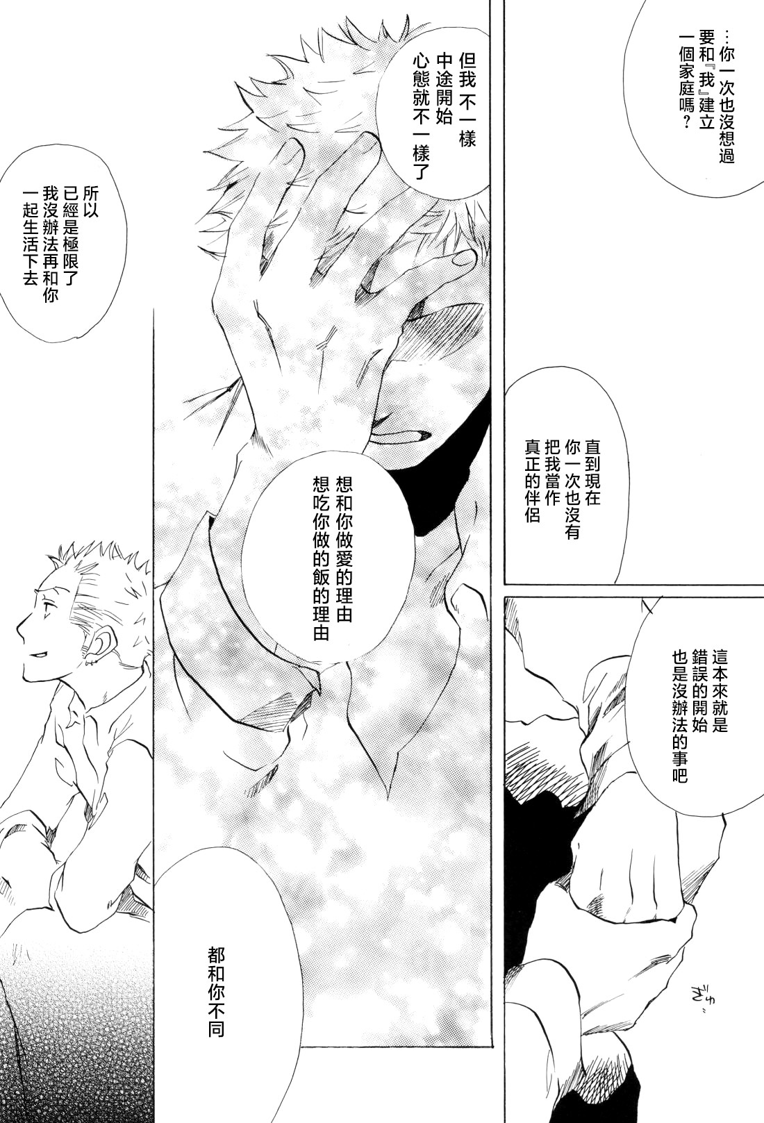 幸せ家族計画 - Page 38