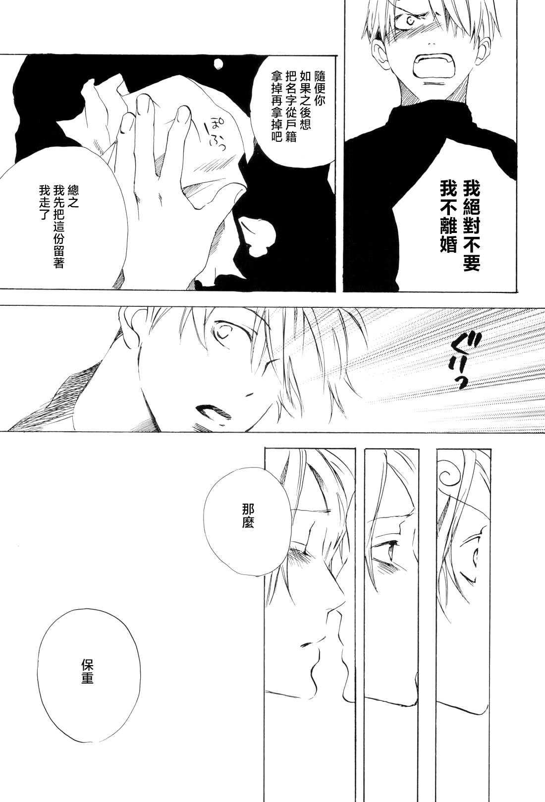 幸せ家族計画 - Page 39