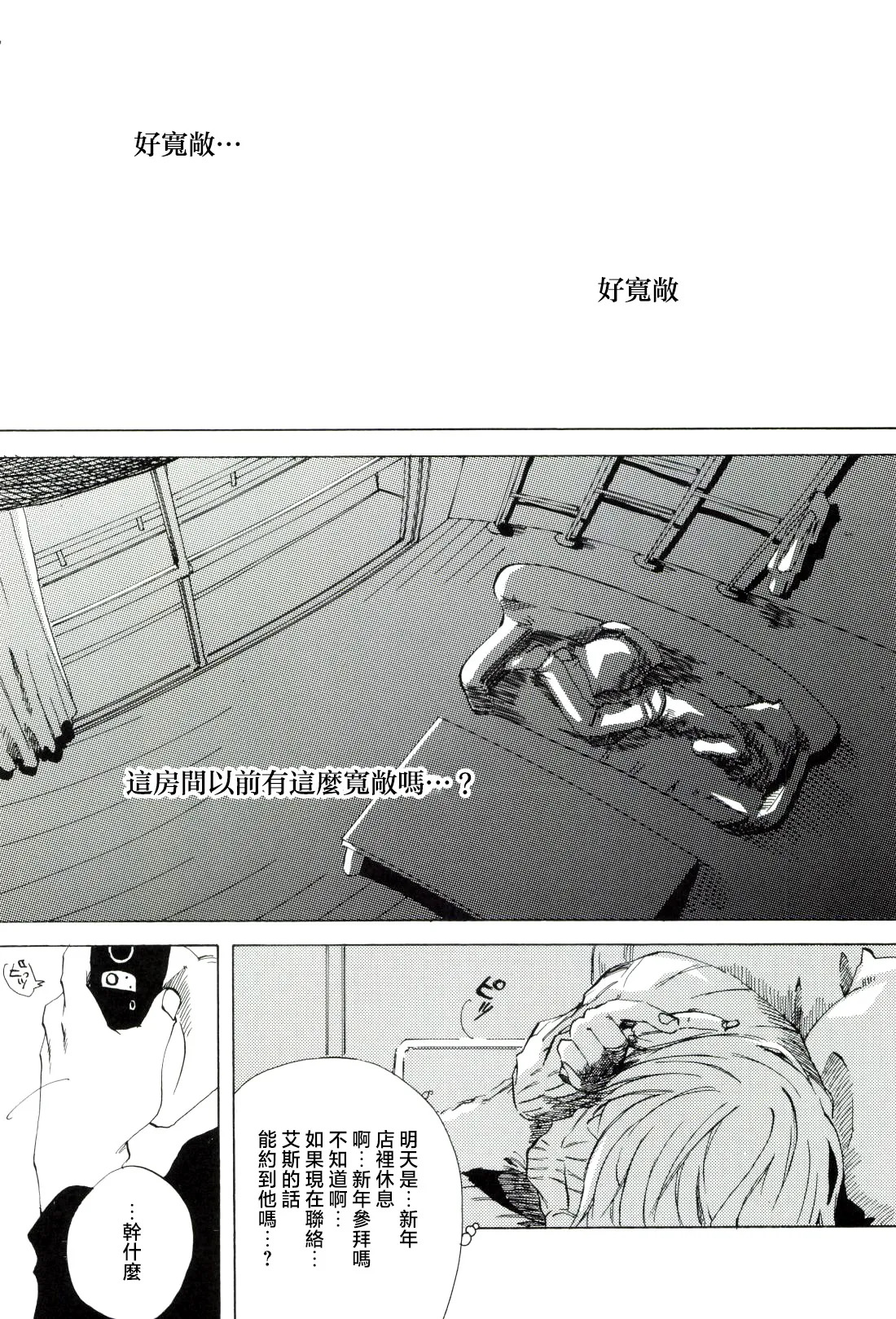 幸せ家族計画 - Page 42
