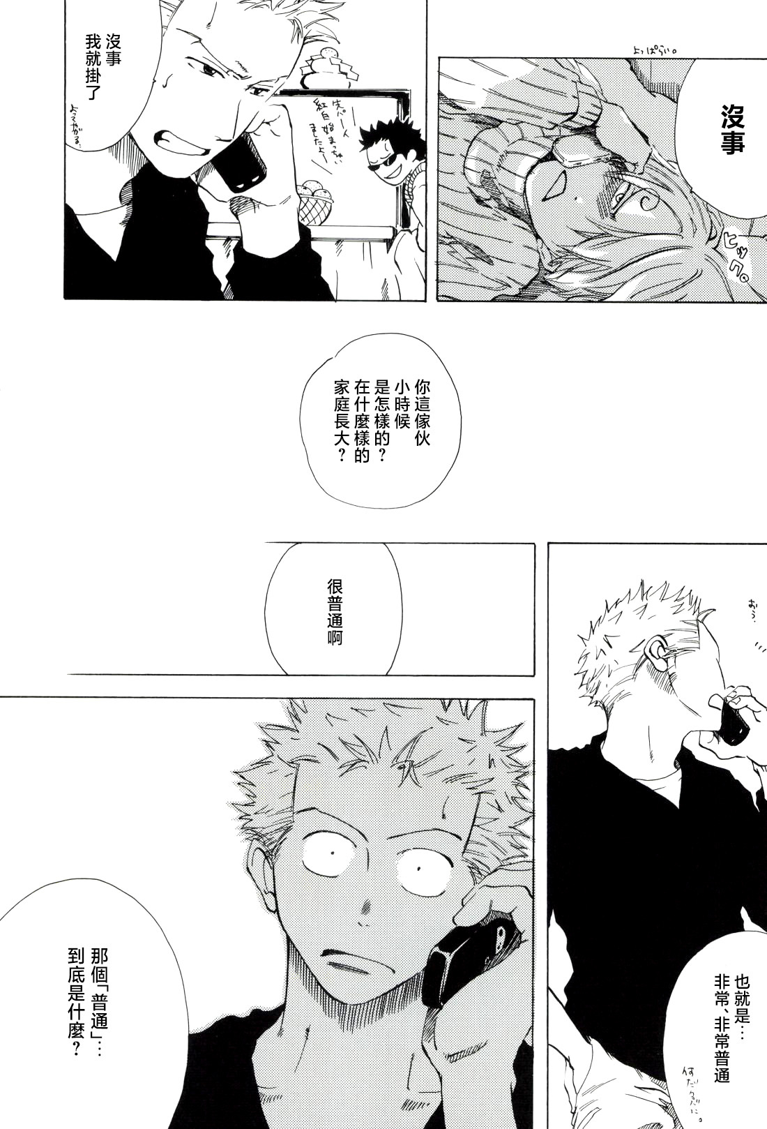 幸せ家族計画 - Page 43