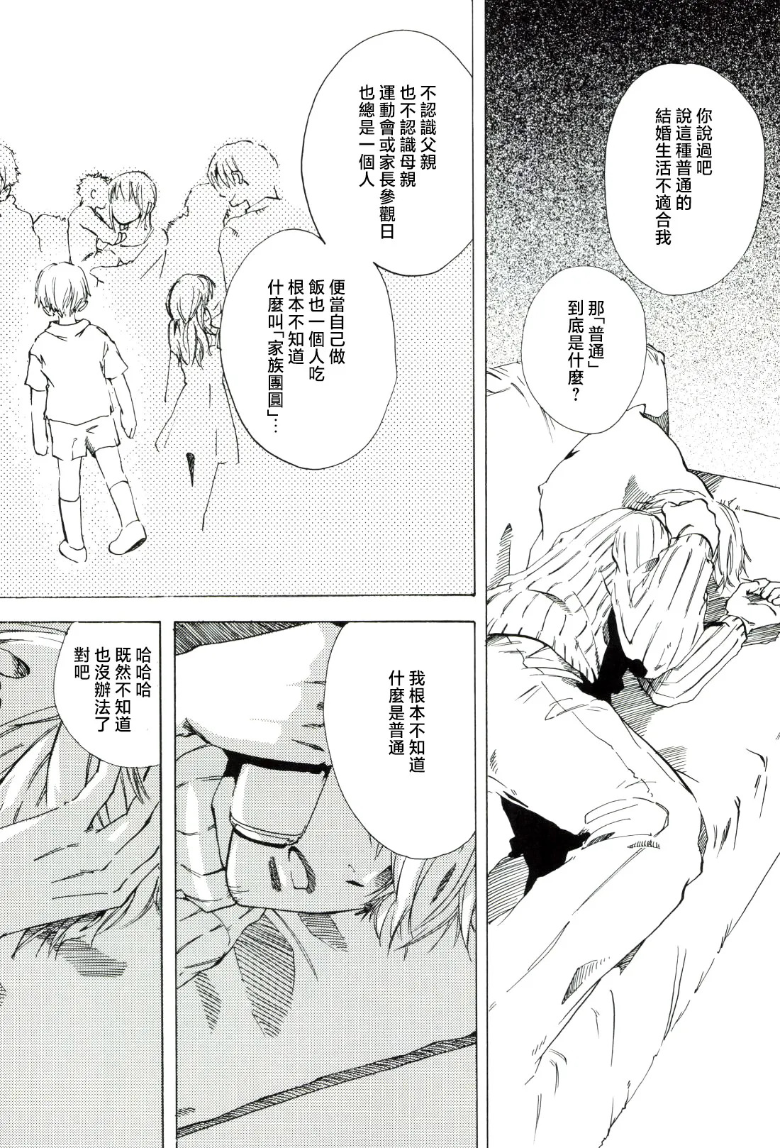 幸せ家族計画 - Page 44