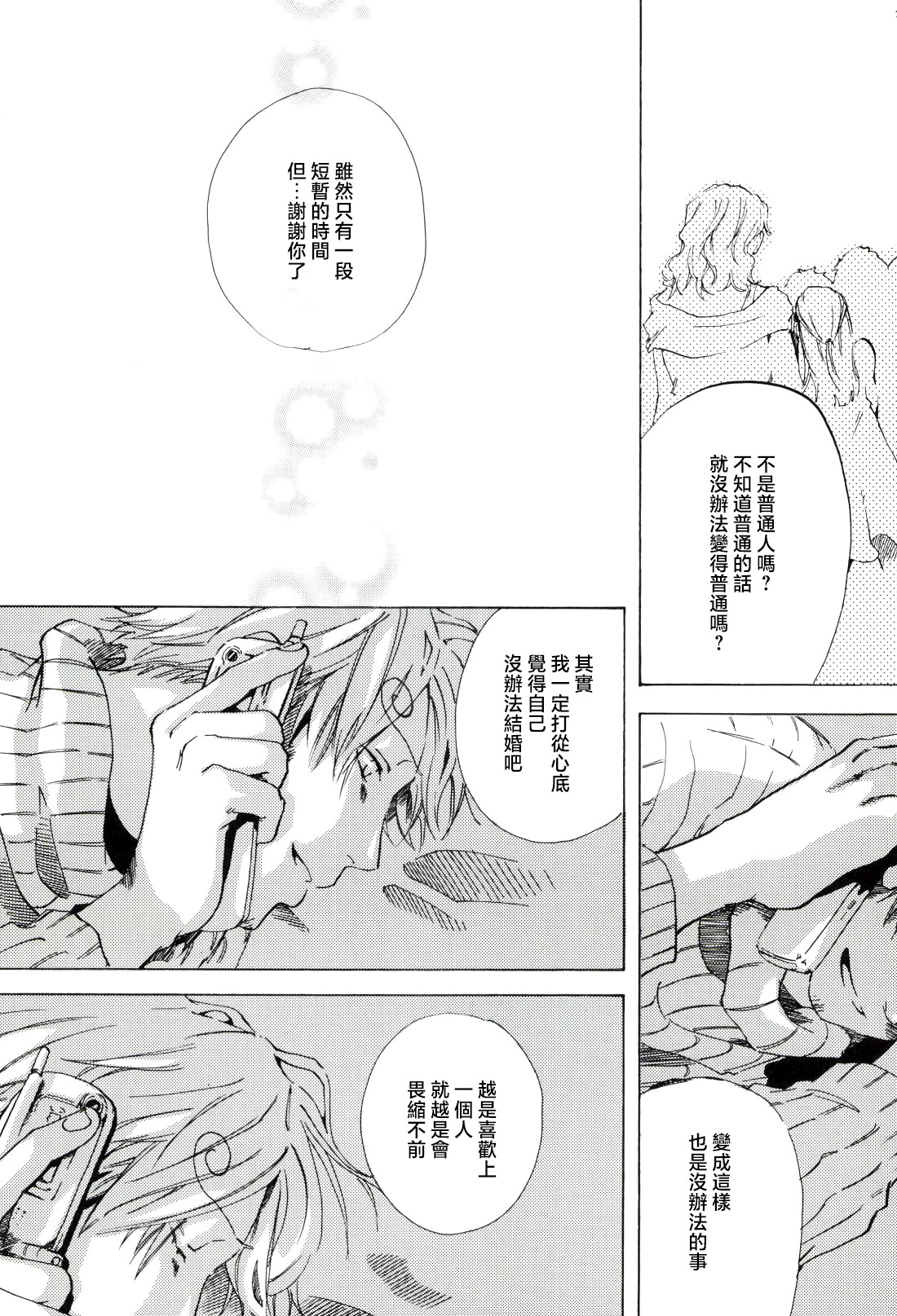 幸せ家族計画 - Page 45