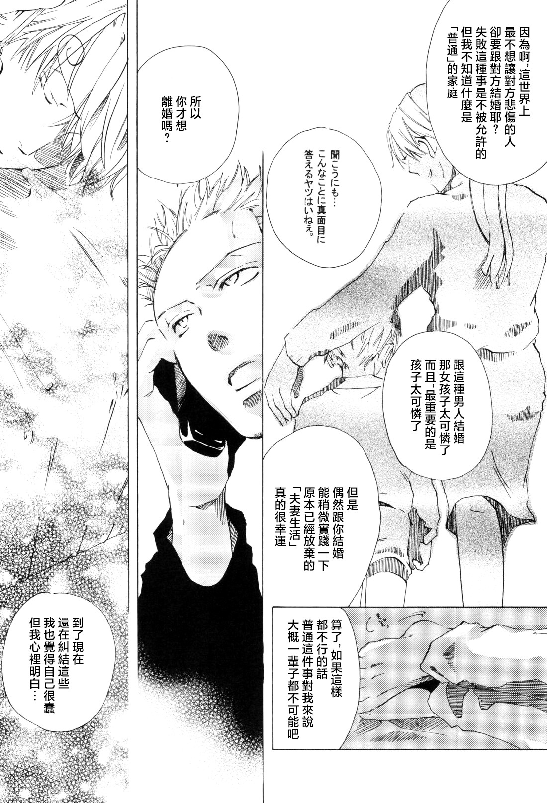 幸せ家族計画 - Page 46
