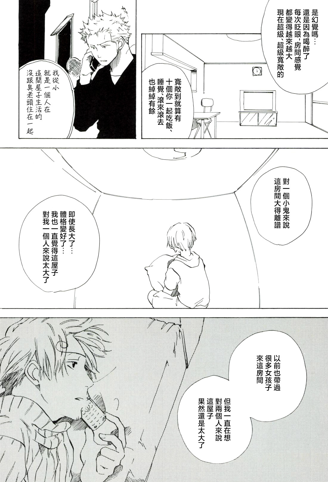 幸せ家族計画 - Page 48
