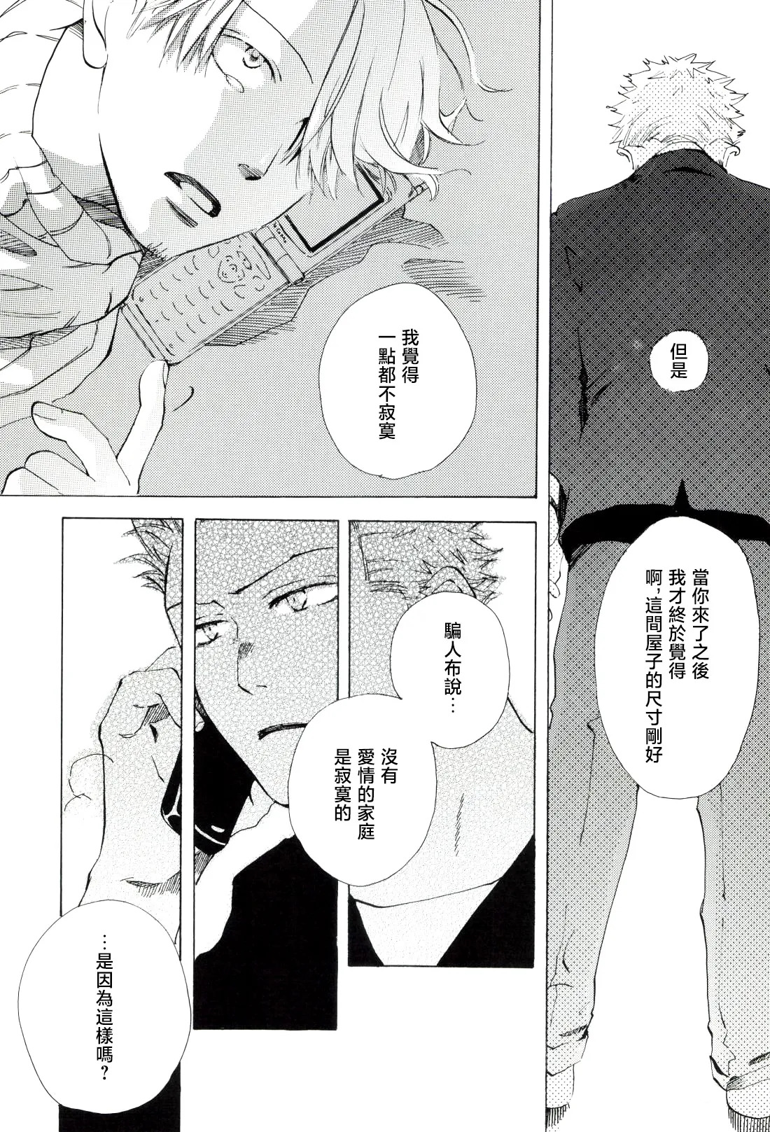 幸せ家族計画 - Page 49