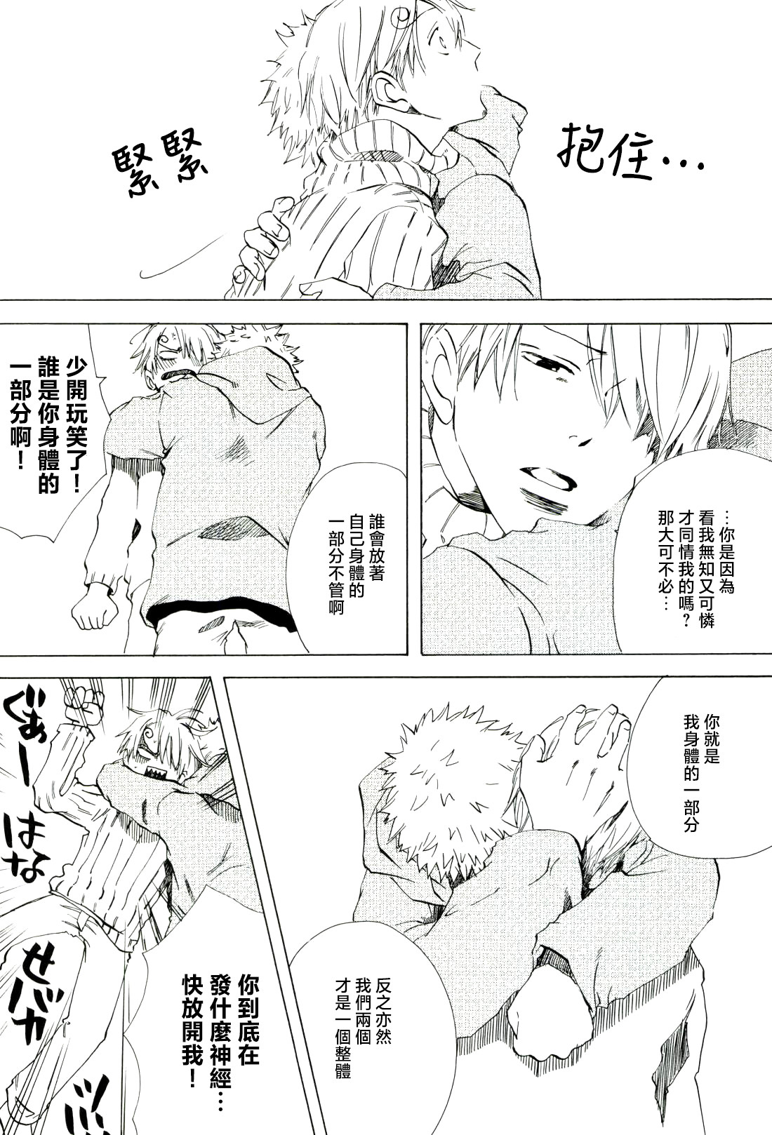 幸せ家族計画 - Page 52