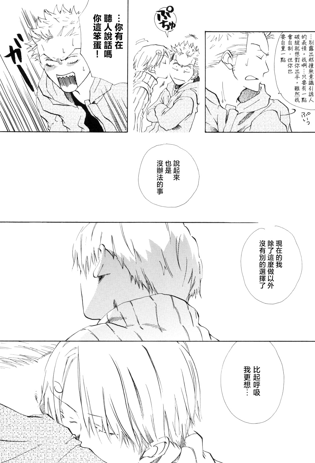 幸せ家族計画 - Page 55