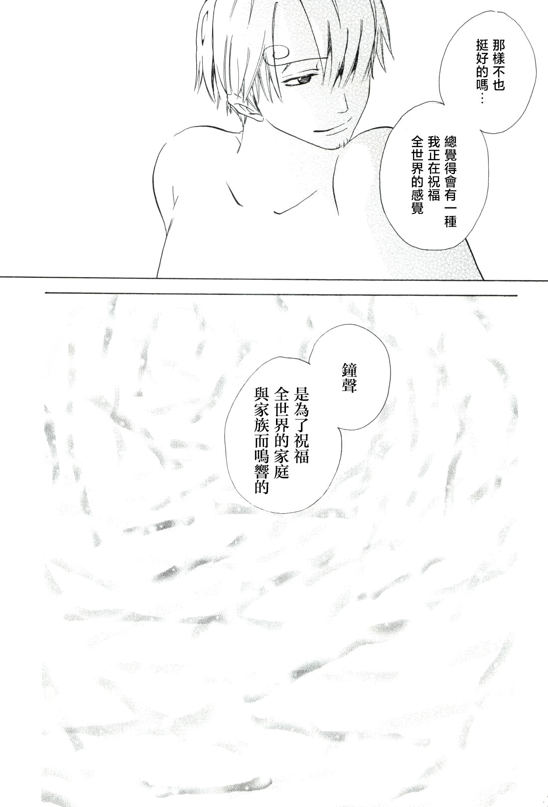 幸せ家族計画 - Page 65