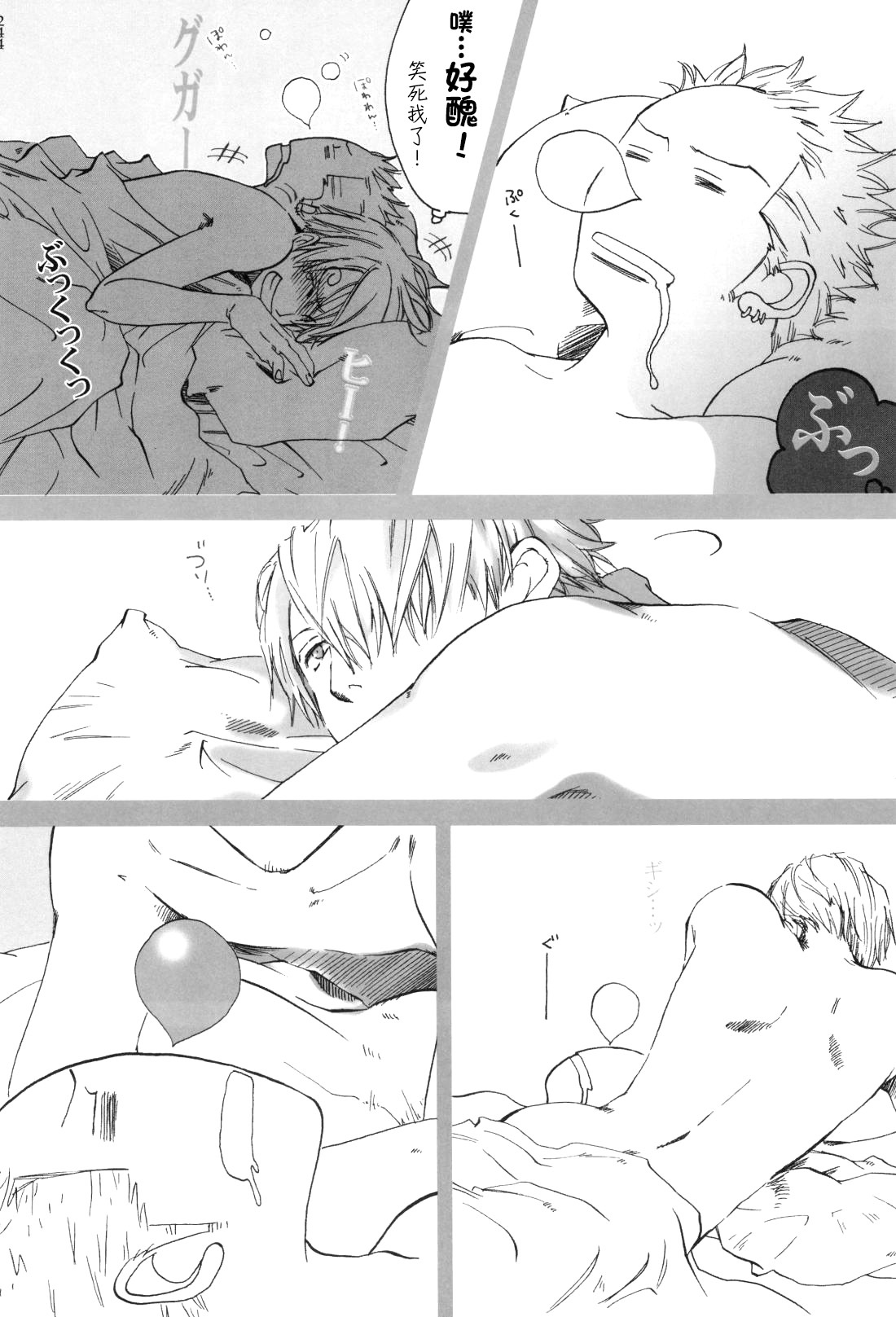 幸せ家族計画 - Page 70
