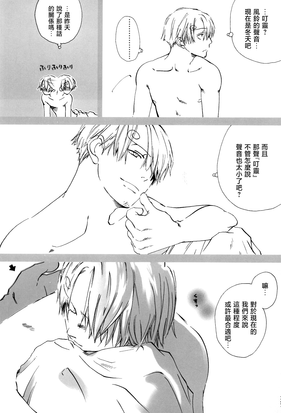 幸せ家族計画 - Page 73
