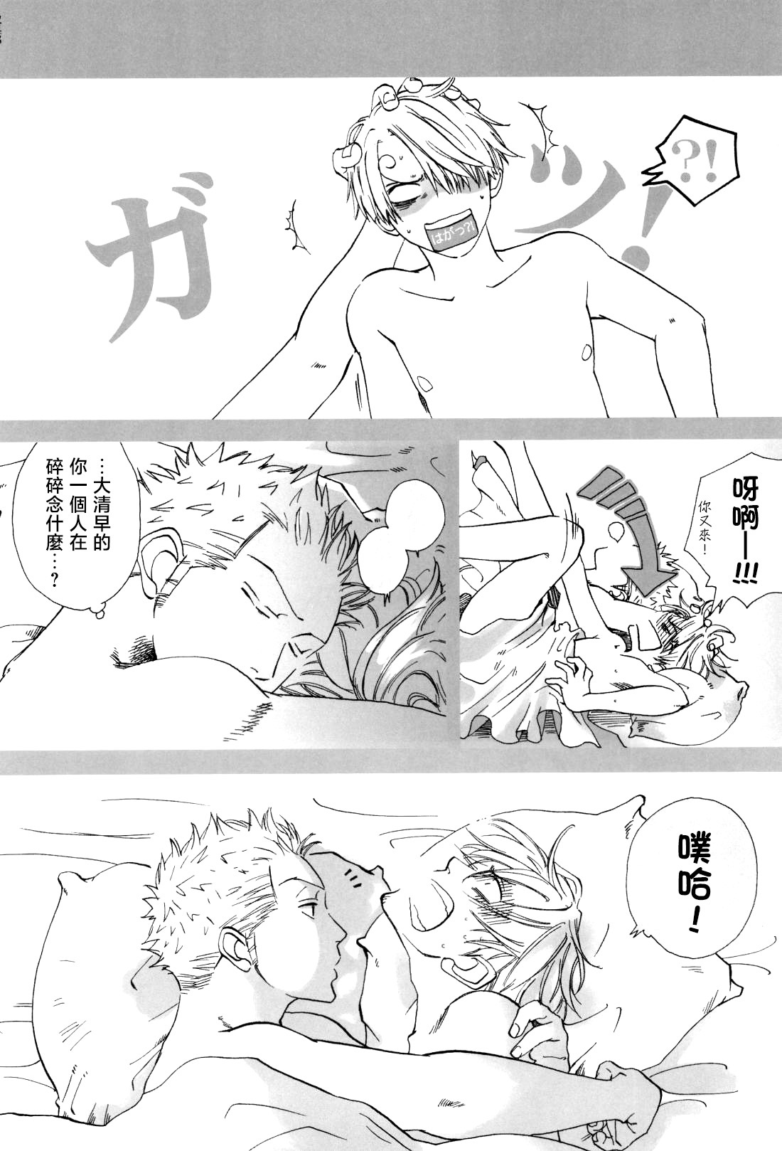 幸せ家族計画 - Page 74