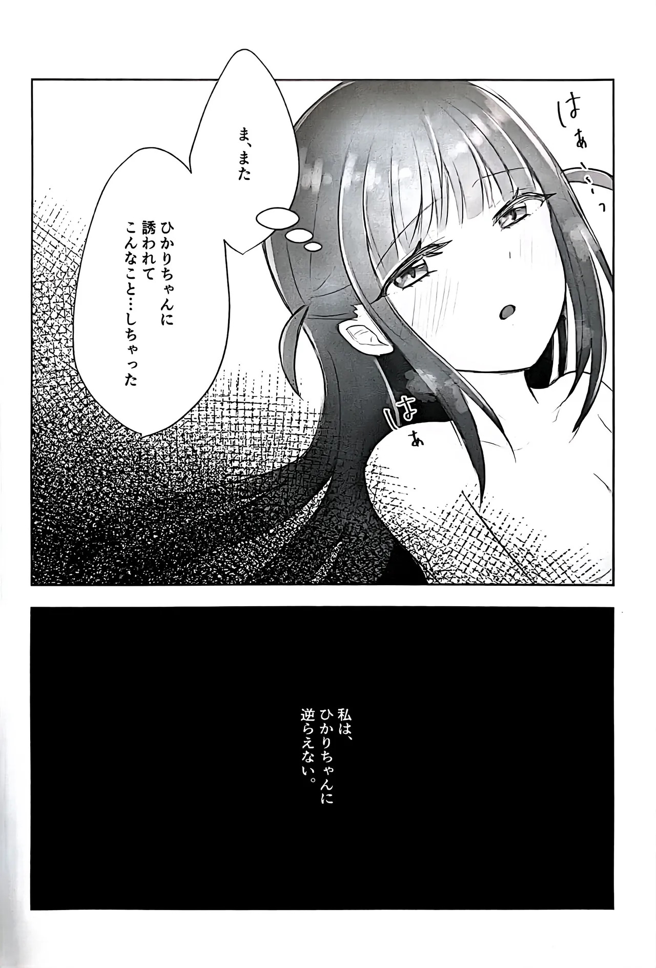 (Starlight Stories 6th REVUE) [Yuributanikomi (Stealth Nyanko)] Hikari-chan ni Sakararenai - I can't say NO to her. (Shoujo Kageki Revue Starlight) - Page 11