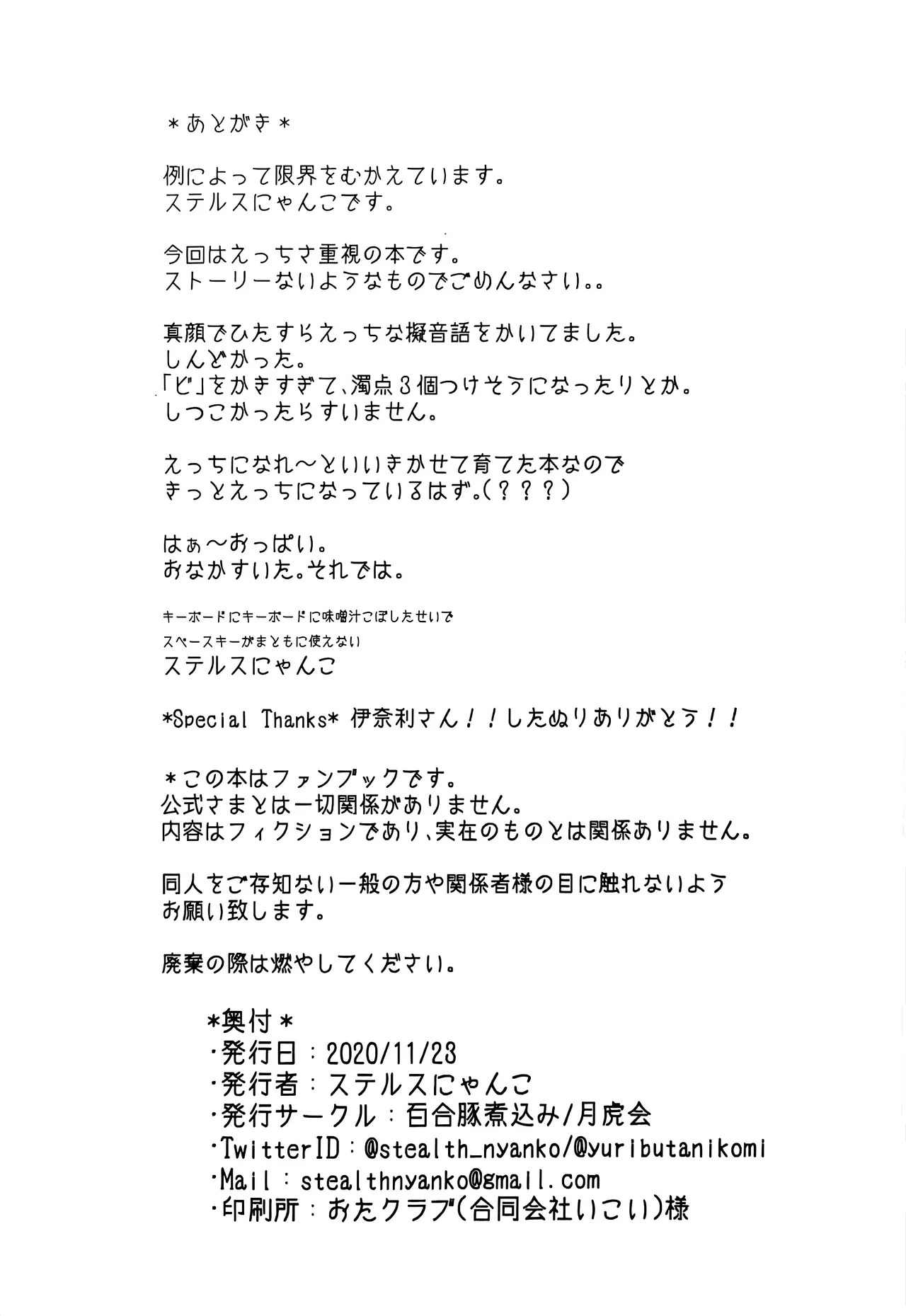 (Starlight Stories 6th REVUE) [Yuributanikomi (Stealth Nyanko)] Hikari-chan ni Sakararenai - I can't say NO to her. (Shoujo Kageki Revue Starlight) - Page 13