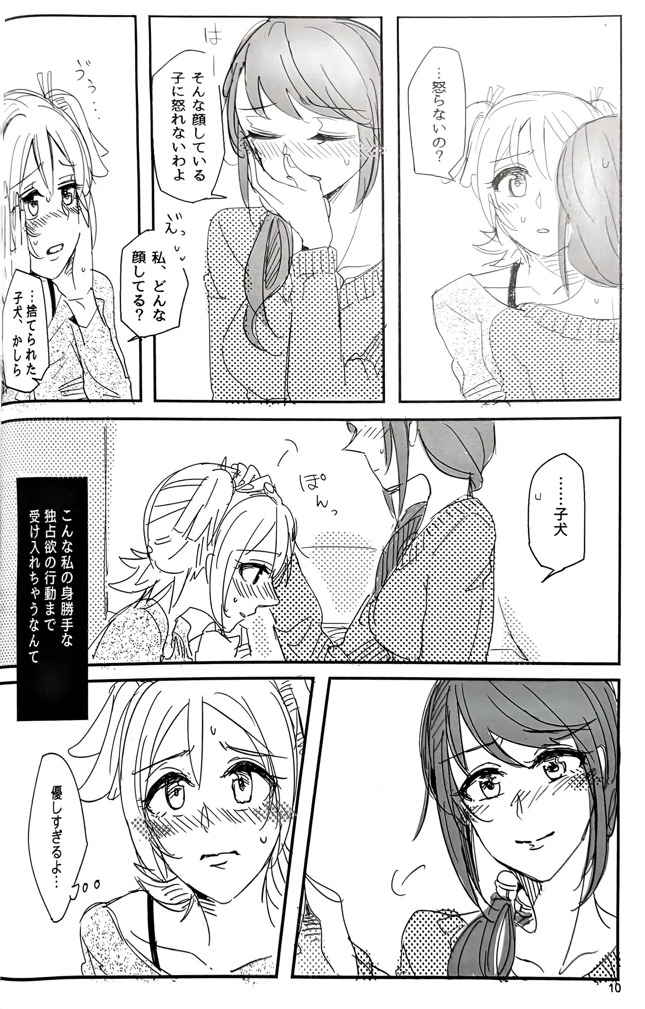 (C95) [Cigarless. (saku)] Watashi wa Kimi ni Ato o Tsuketai (Shojo Kageki Revue Starlight) - Page 11