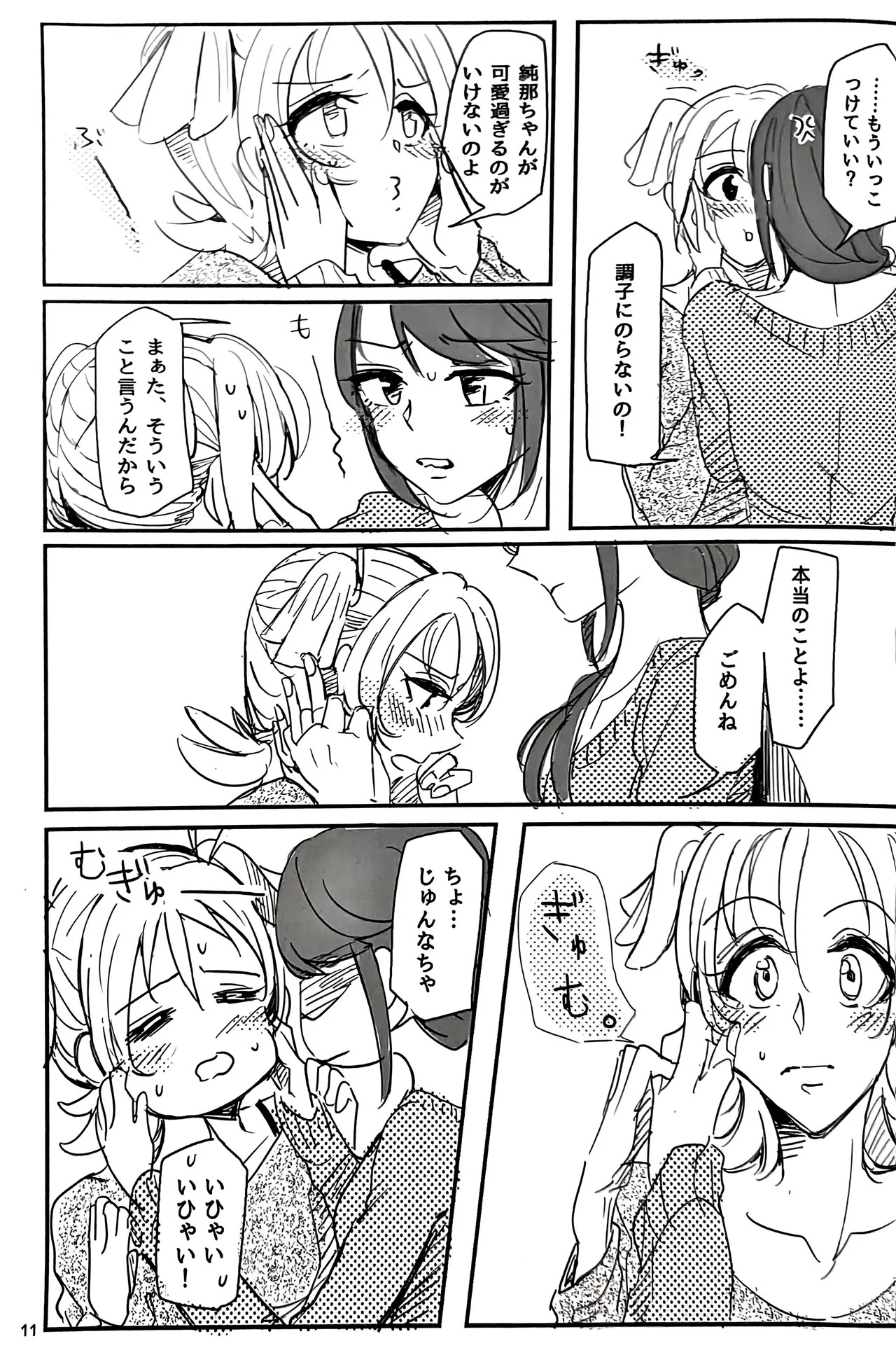 (C95) [Cigarless. (saku)] Watashi wa Kimi ni Ato o Tsuketai (Shojo Kageki Revue Starlight) - Page 12