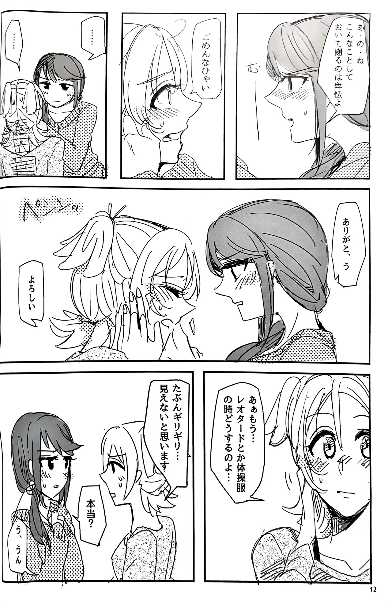 (C95) [Cigarless. (saku)] Watashi wa Kimi ni Ato o Tsuketai (Shojo Kageki Revue Starlight) - Page 13