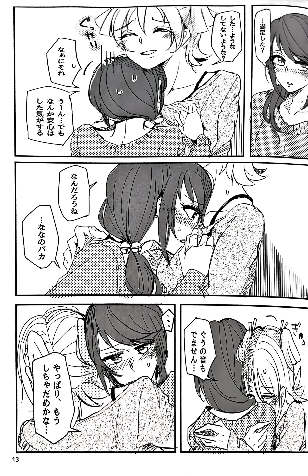 (C95) [Cigarless. (saku)] Watashi wa Kimi ni Ato o Tsuketai (Shojo Kageki Revue Starlight) - Page 14