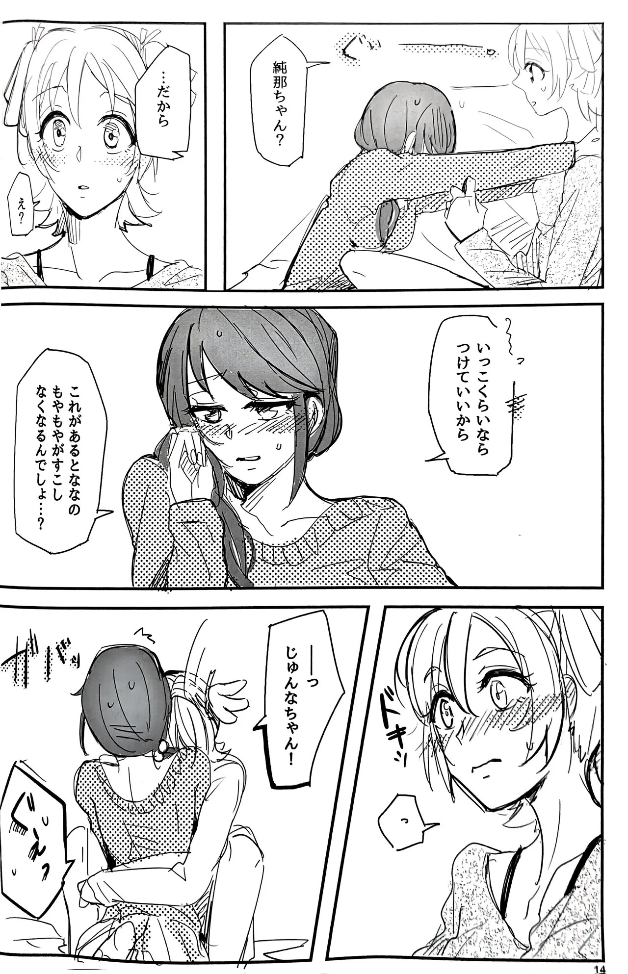 (C95) [Cigarless. (saku)] Watashi wa Kimi ni Ato o Tsuketai (Shojo Kageki Revue Starlight) - Page 15