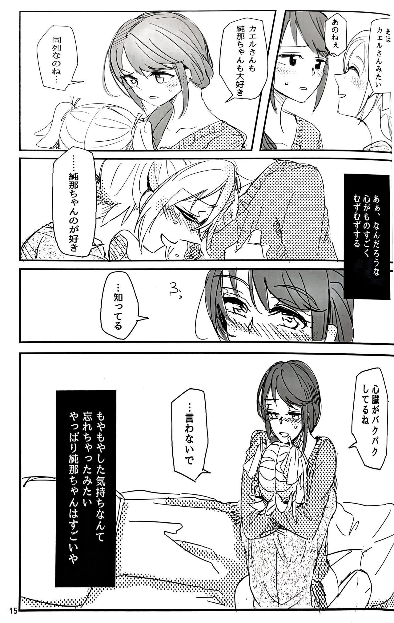 (C95) [Cigarless. (saku)] Watashi wa Kimi ni Ato o Tsuketai (Shojo Kageki Revue Starlight) - Page 16