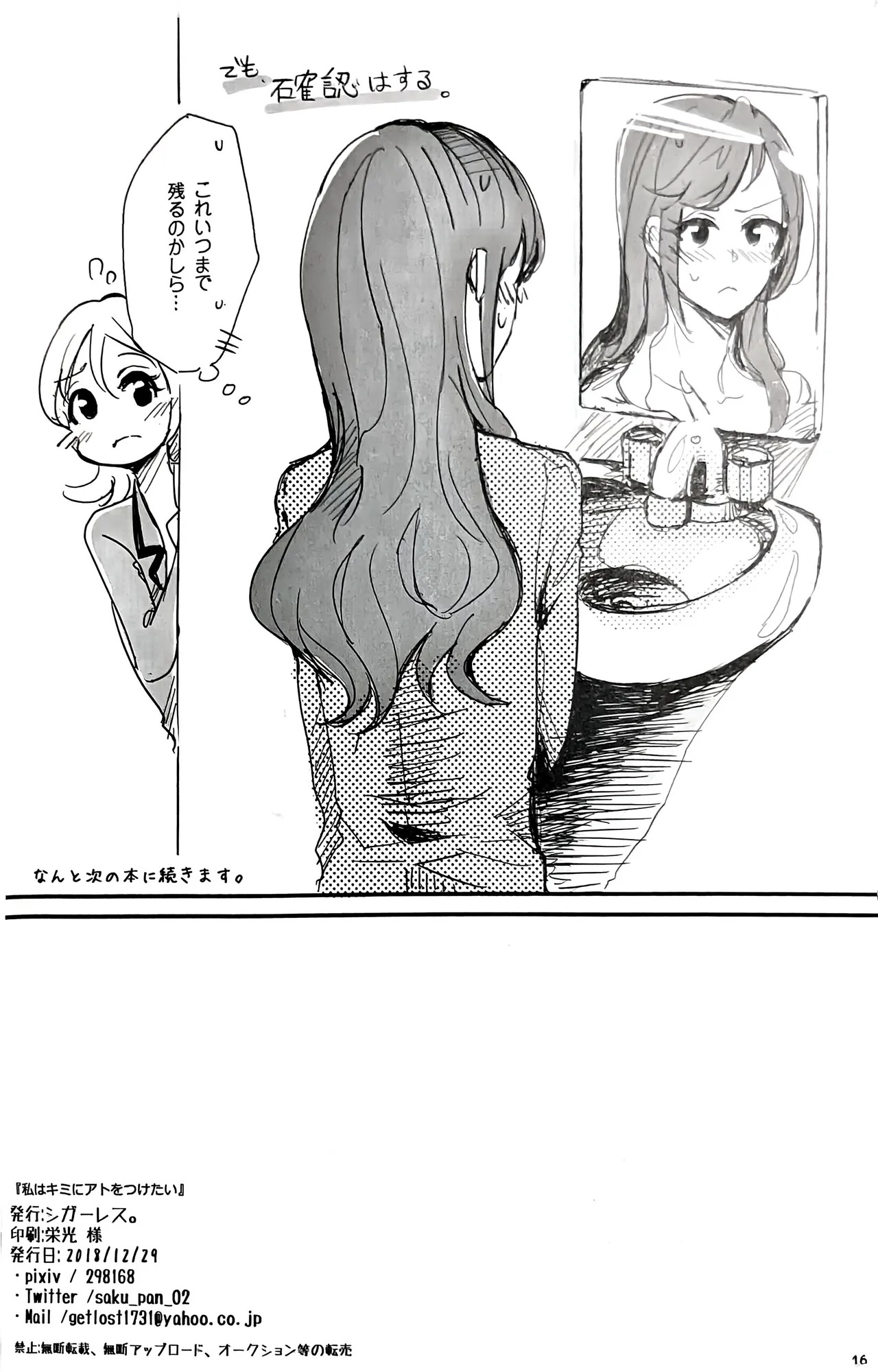 (C95) [Cigarless. (saku)] Watashi wa Kimi ni Ato o Tsuketai (Shojo Kageki Revue Starlight) - Page 17