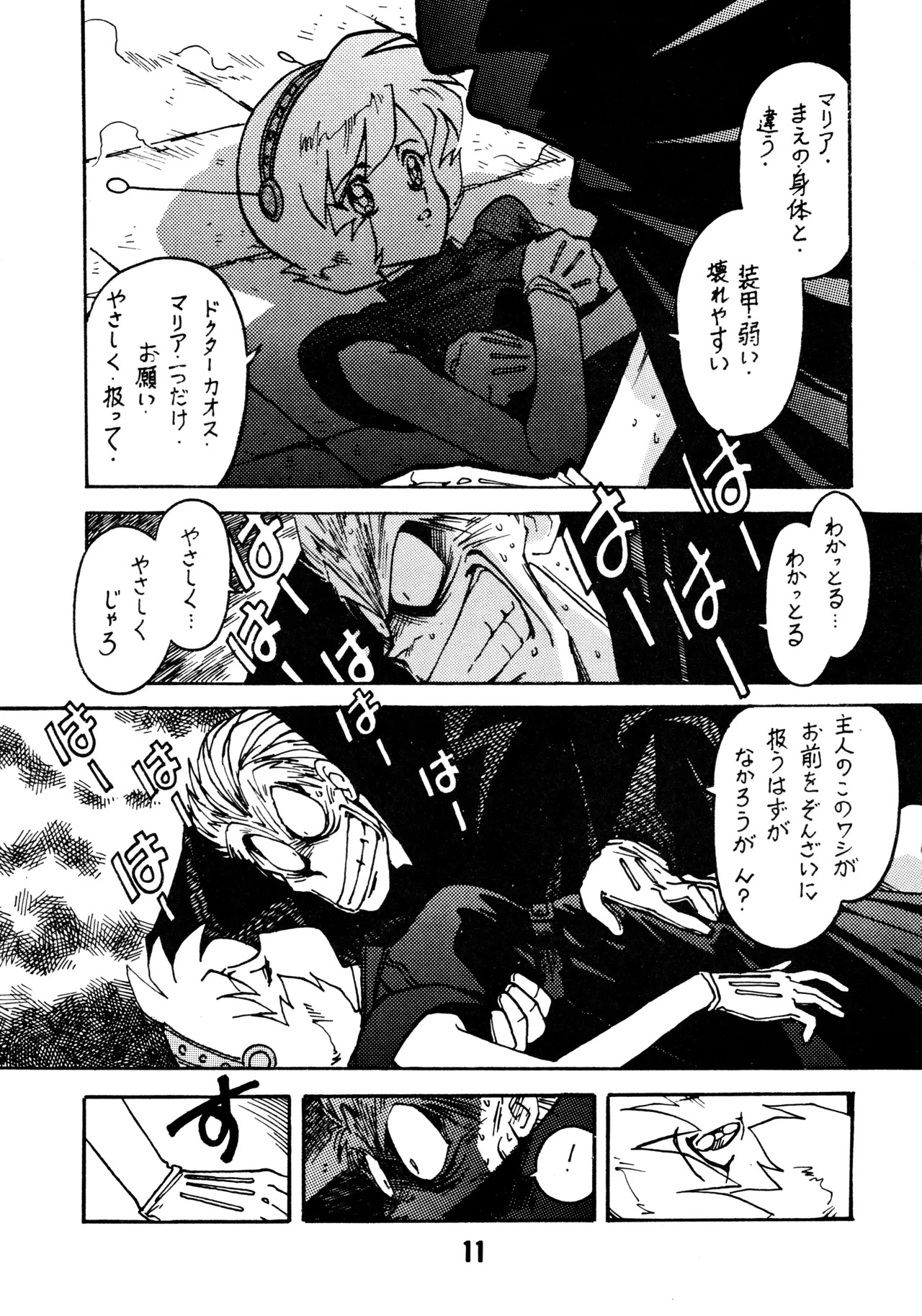 [BIBLE (Ogata Satomi)] Kyouakuteki Shidou Daiichijou Dainikou (Ghost Sweeper Mikami) - Page 10