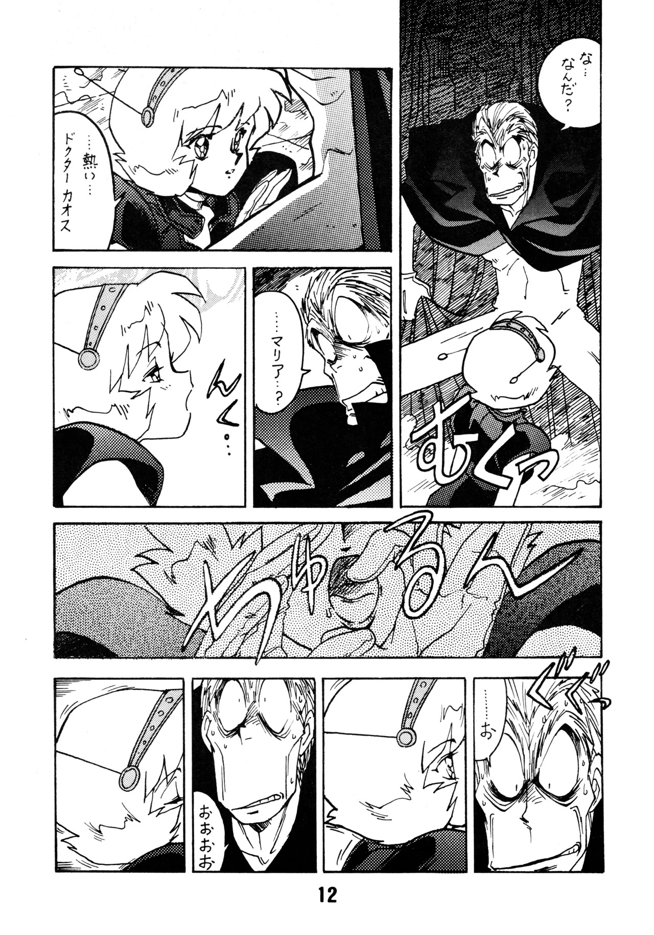 [BIBLE (Ogata Satomi)] Kyouakuteki Shidou Daiichijou Dainikou (Ghost Sweeper Mikami) - Page 11