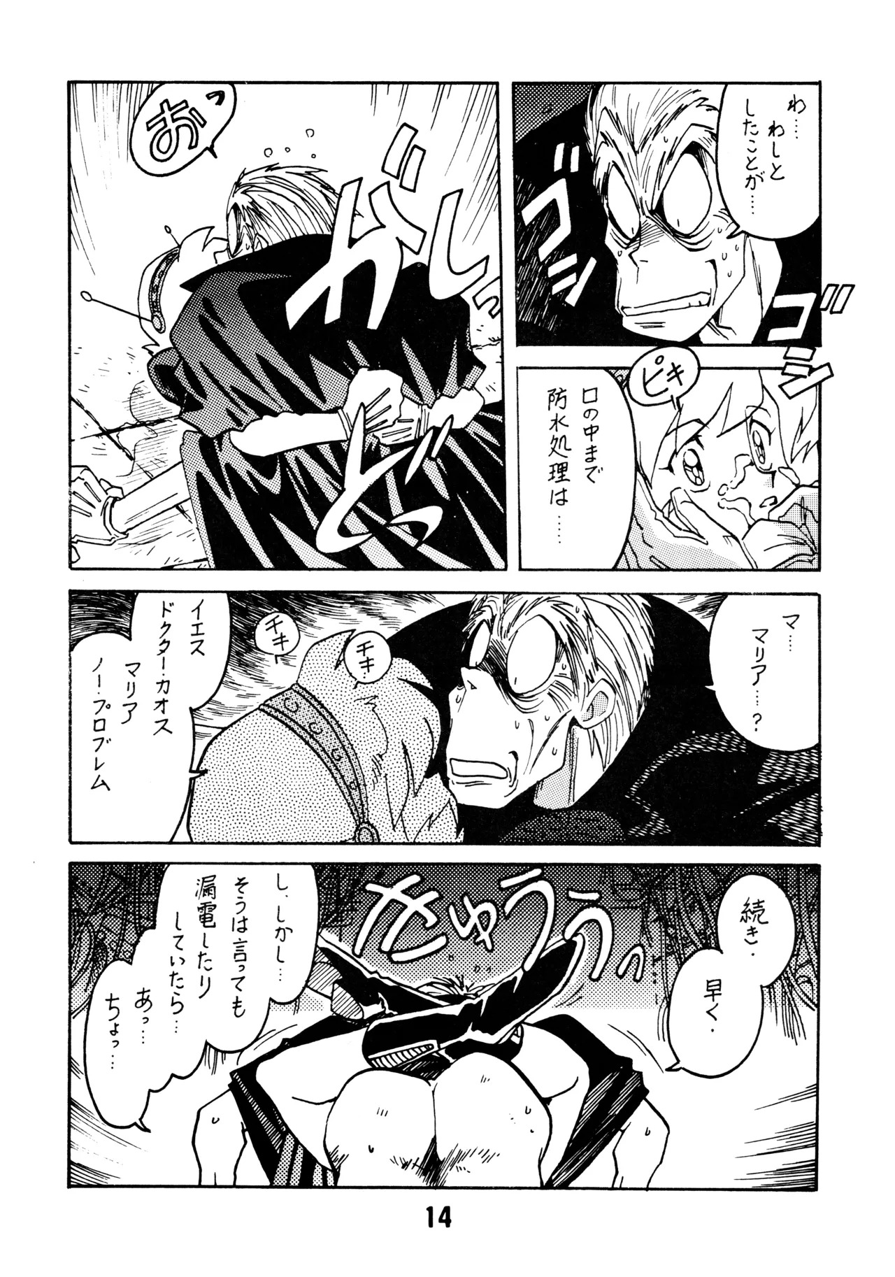 [BIBLE (Ogata Satomi)] Kyouakuteki Shidou Daiichijou Dainikou (Ghost Sweeper Mikami) - Page 13