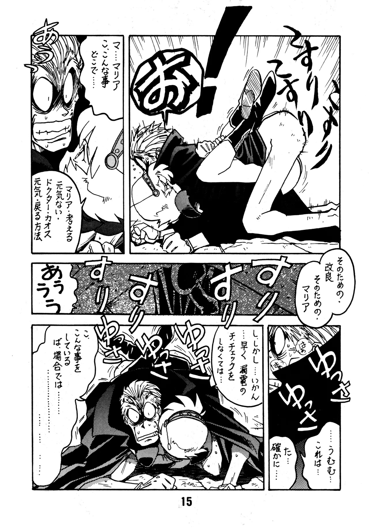 [BIBLE (Ogata Satomi)] Kyouakuteki Shidou Daiichijou Dainikou (Ghost Sweeper Mikami) - Page 14