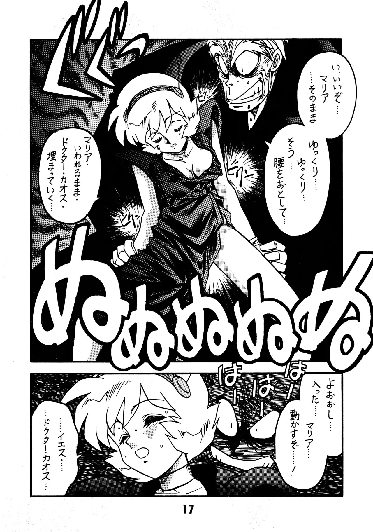 [BIBLE (Ogata Satomi)] Kyouakuteki Shidou Daiichijou Dainikou (Ghost Sweeper Mikami) - Page 16