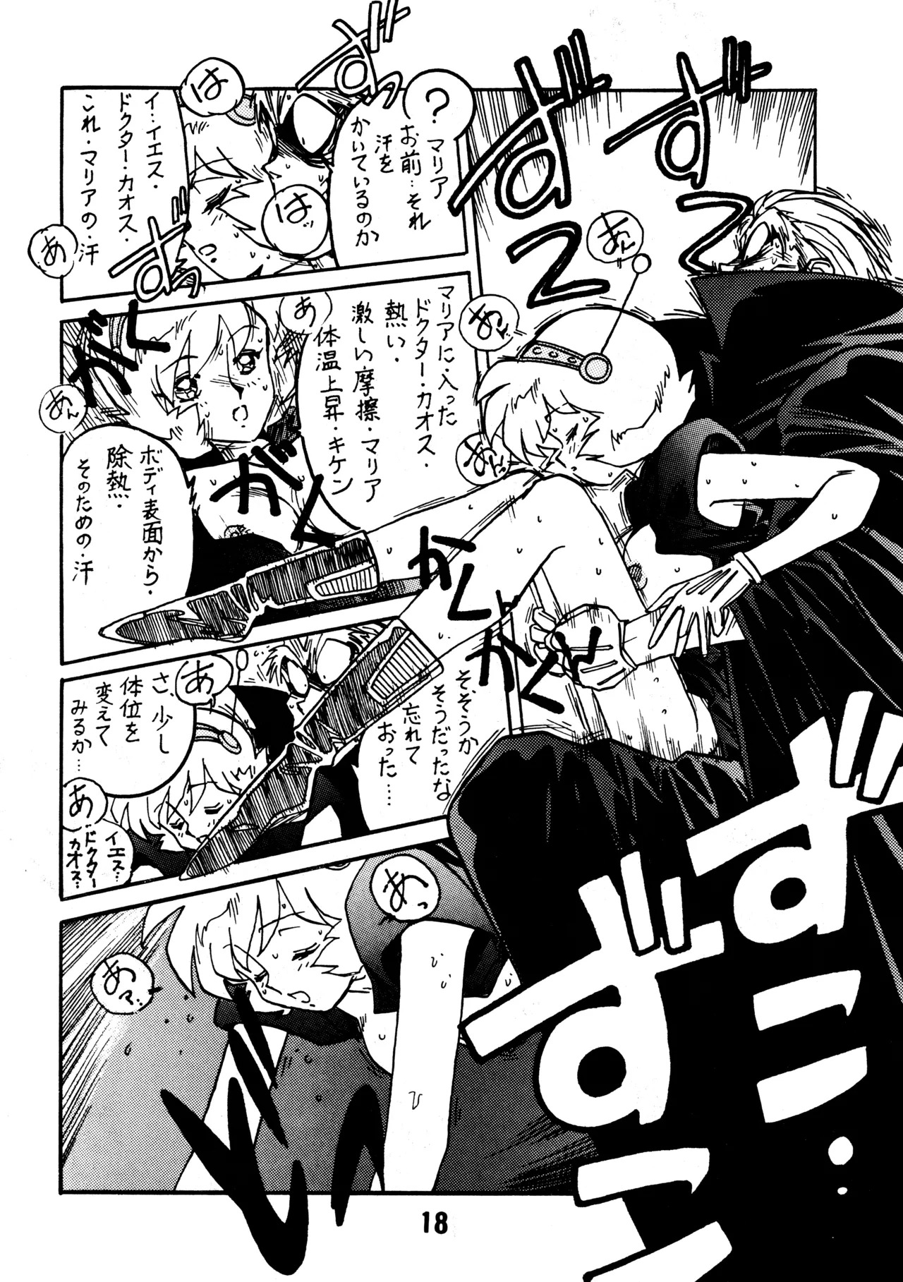 [BIBLE (Ogata Satomi)] Kyouakuteki Shidou Daiichijou Dainikou (Ghost Sweeper Mikami) - Page 17