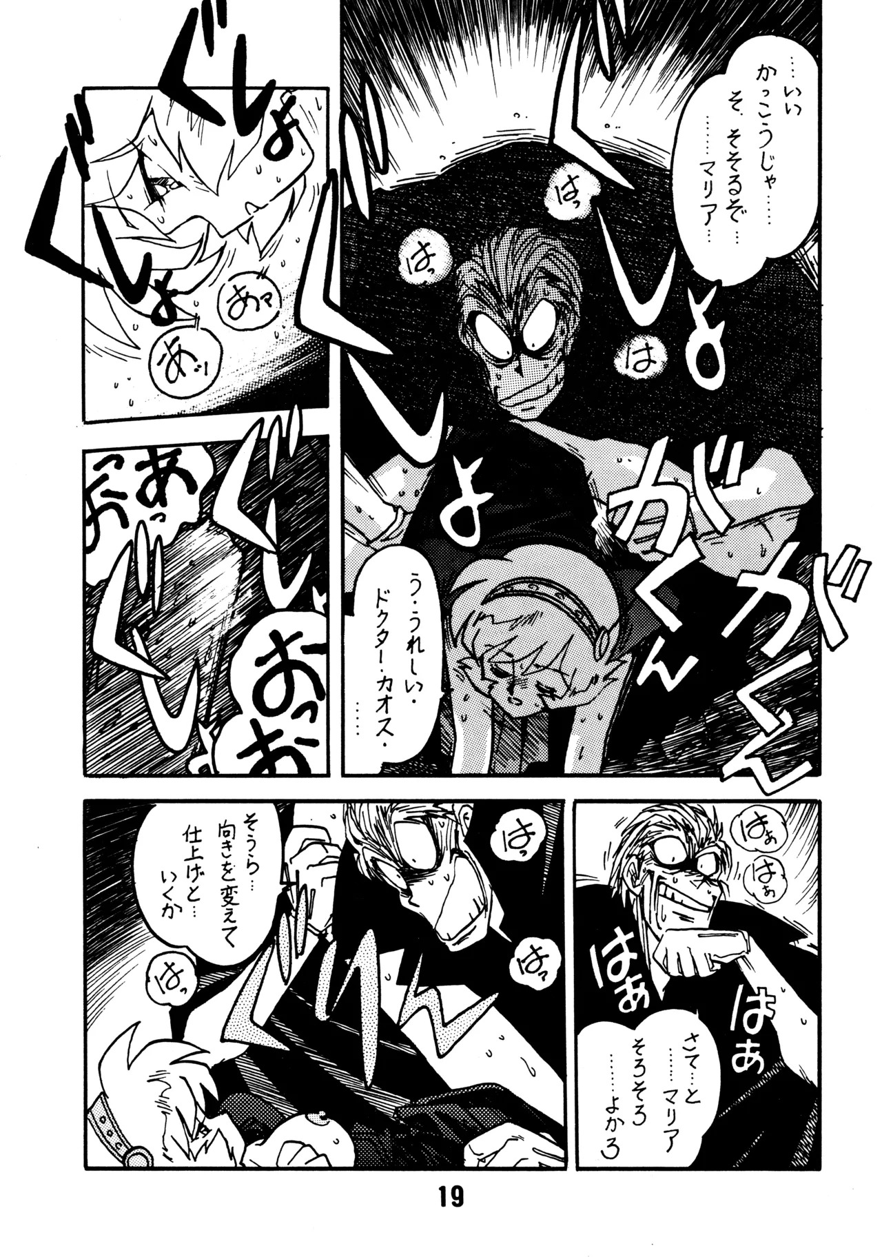 [BIBLE (Ogata Satomi)] Kyouakuteki Shidou Daiichijou Dainikou (Ghost Sweeper Mikami) - Page 18