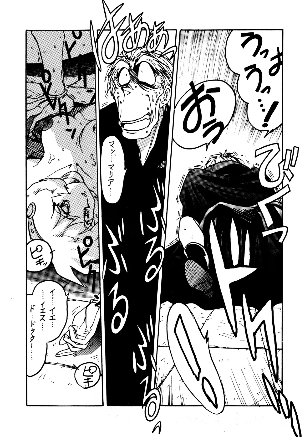 [BIBLE (Ogata Satomi)] Kyouakuteki Shidou Daiichijou Dainikou (Ghost Sweeper Mikami) - Page 20