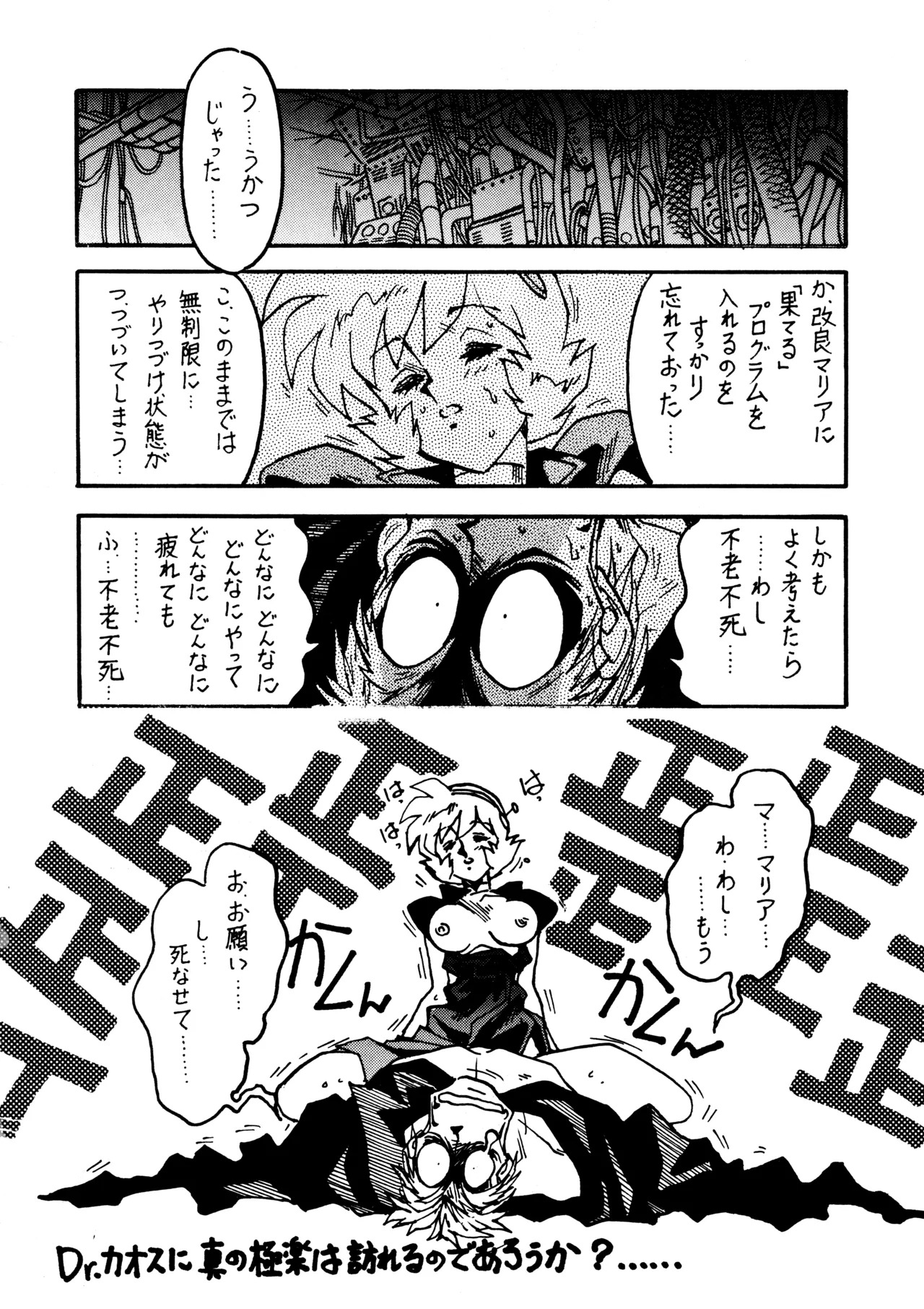 [BIBLE (Ogata Satomi)] Kyouakuteki Shidou Daiichijou Dainikou (Ghost Sweeper Mikami) - Page 21