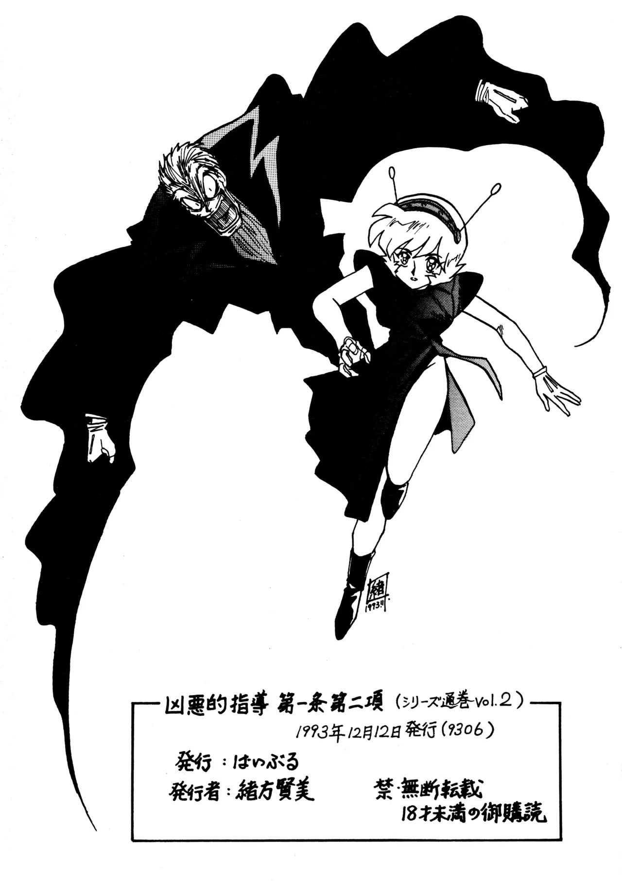 [BIBLE (Ogata Satomi)] Kyouakuteki Shidou Daiichijou Dainikou (Ghost Sweeper Mikami) - Page 22