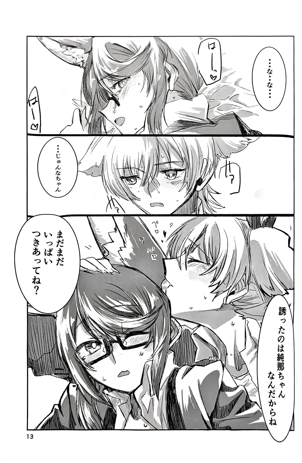 (Starlight Stories in Osaka) [mirumirulibraly (mirumiru)] Kimi to Watashi to Kono Koi to (Shojo Kageki Revue Starlight) - Page 12