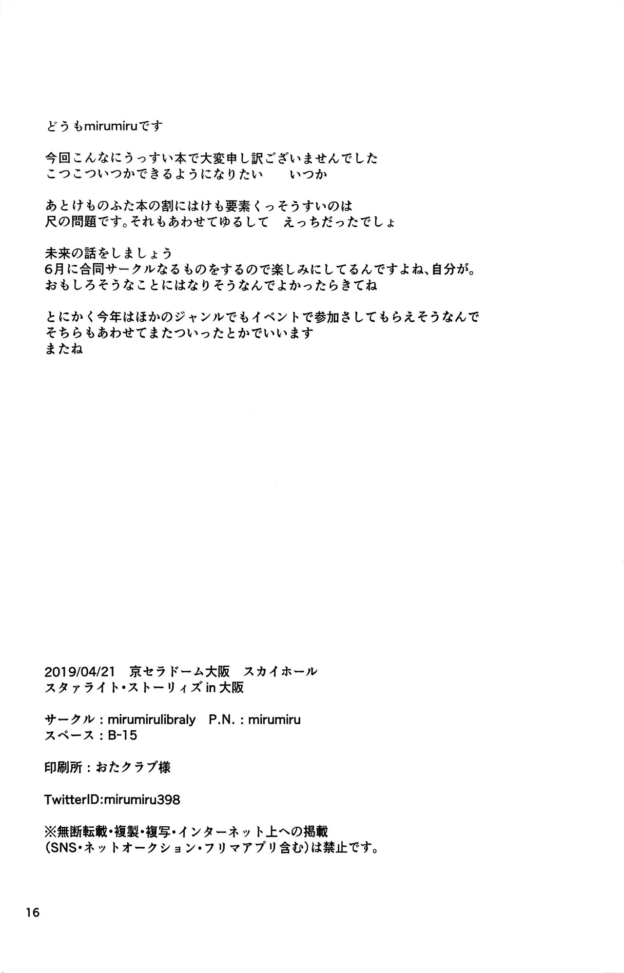 (Starlight Stories in Osaka) [mirumirulibraly (mirumiru)] Kimi to Watashi to Kono Koi to (Shojo Kageki Revue Starlight) - Page 15
