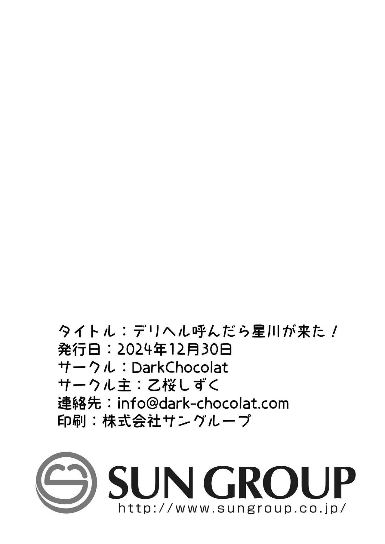 [Dark Chocolat (Sakura Shizuku)] Deriheru Yondara Hochi ga Kita! | I Called an Escort Service And Hoshikawa Showed Up (Hoshikawa Sara) [English] [White Witch] [Digital] - Page 21