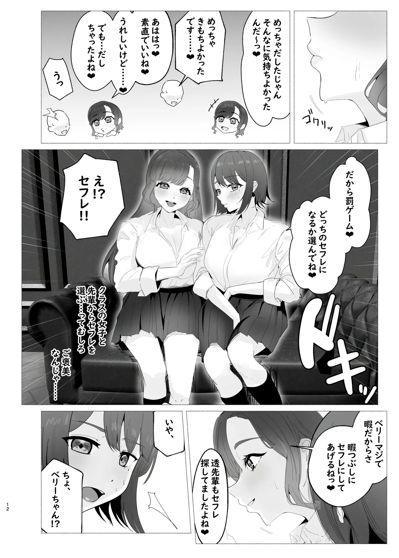 [Usagi no Heya (Kanpancake)] ShiBerry no Amaama Sakusei Seikatsu (Koshimizu Toru, Saotome Berry) [Digital] - Page 11