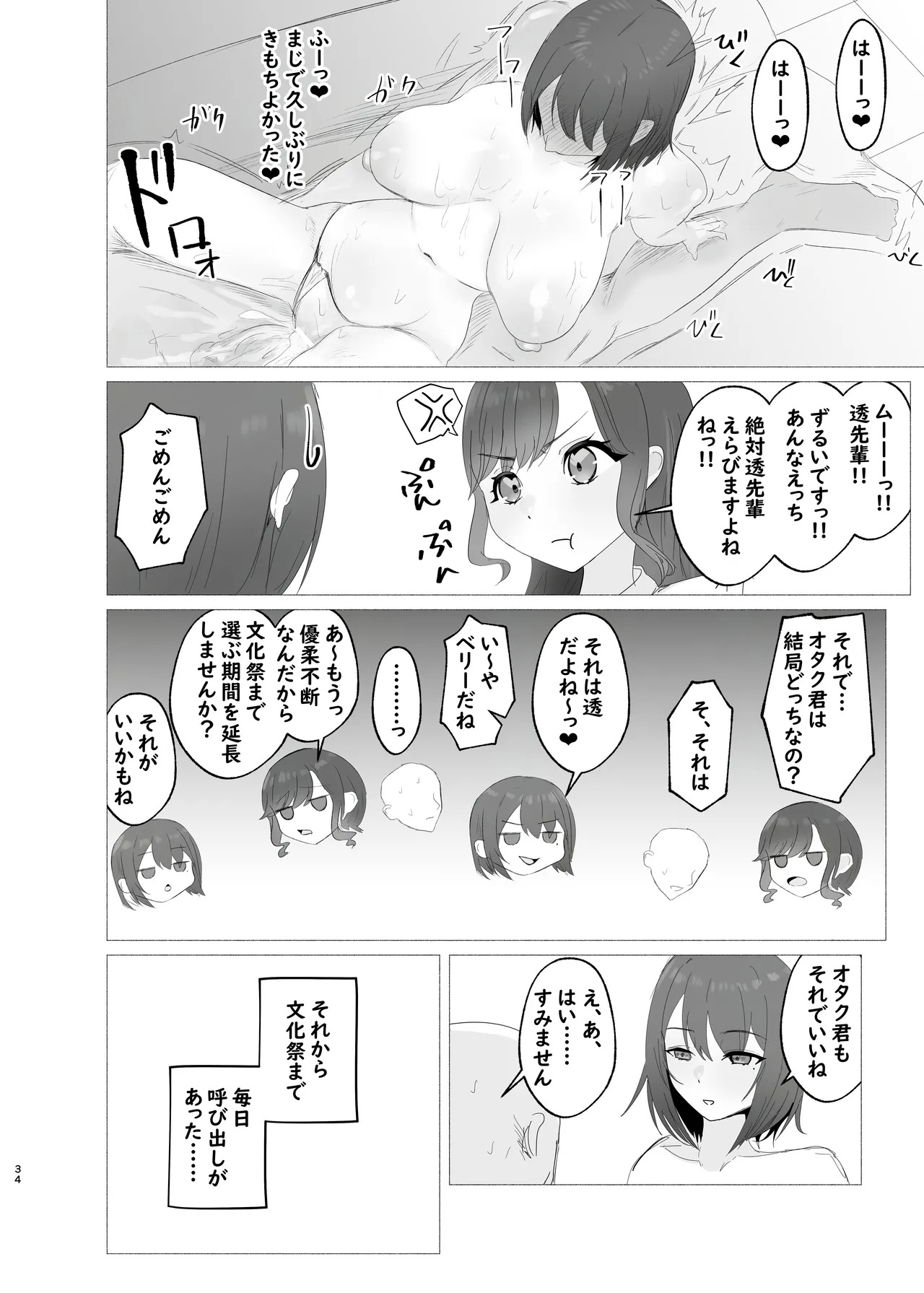 [Usagi no Heya (Kanpancake)] ShiBerry no Amaama Sakusei Seikatsu (Koshimizu Toru, Saotome Berry) [Digital] - Page 33