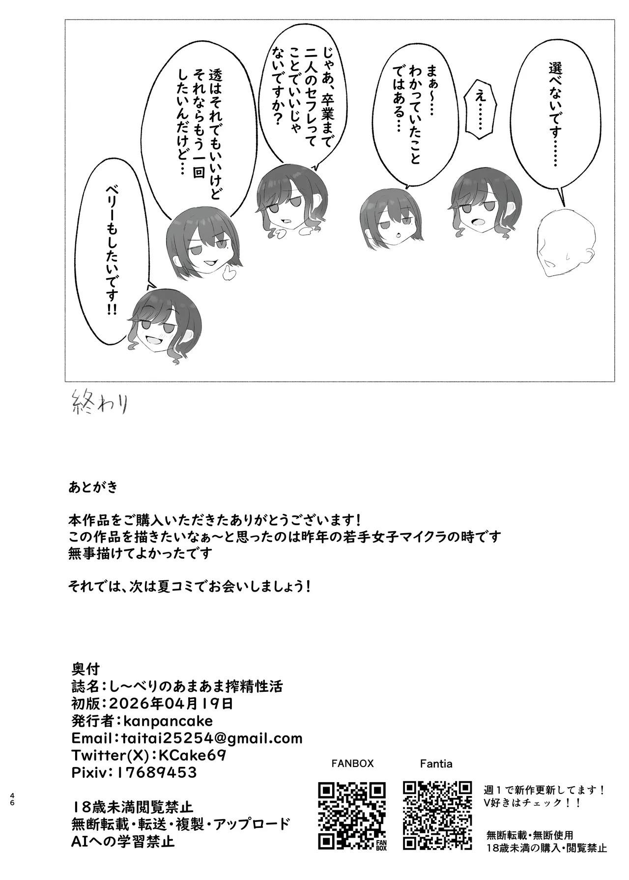 [Usagi no Heya (Kanpancake)] ShiBerry no Amaama Sakusei Seikatsu (Koshimizu Toru, Saotome Berry) [Digital] - Page 45