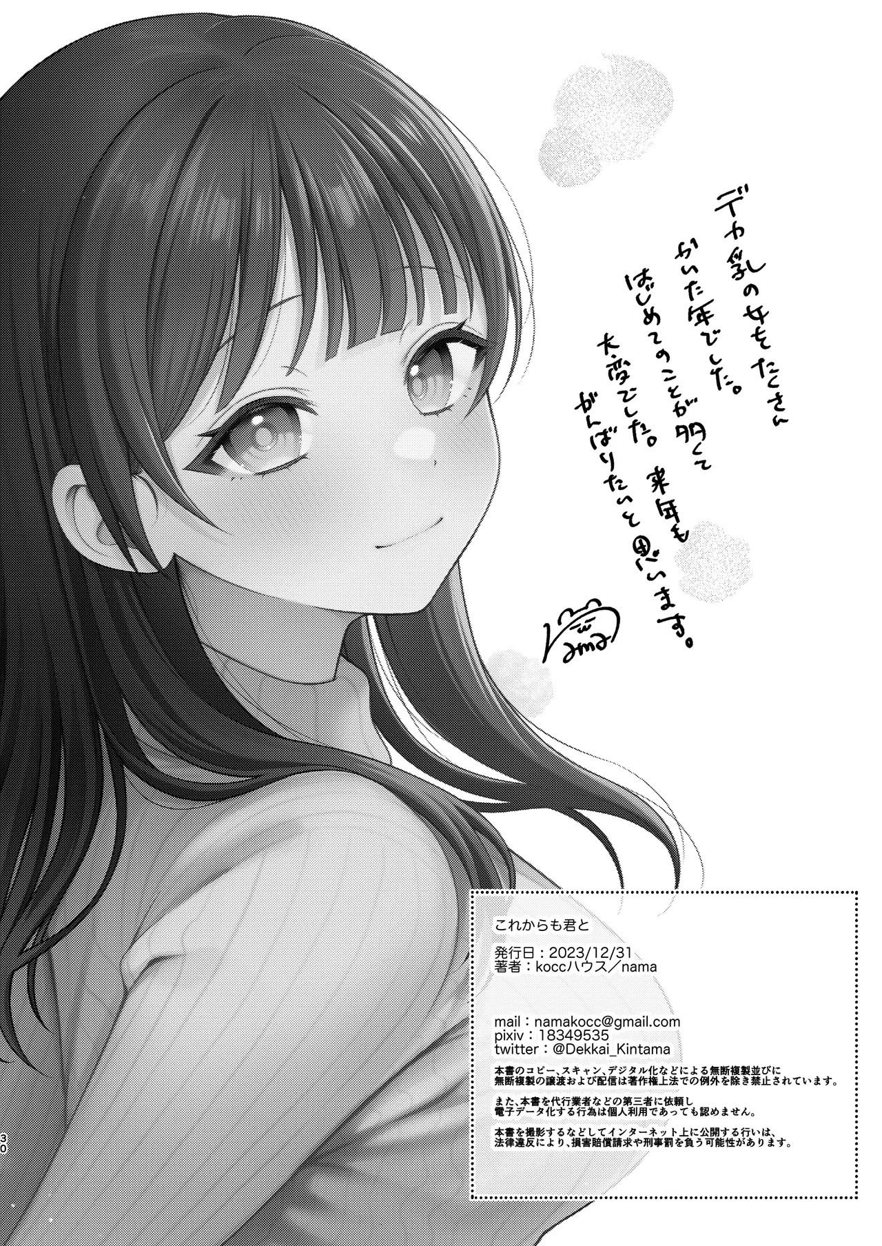 [kocc House (Namatsui)] From Now, With You | Korekaramo Kimi to [English] [Cookie Cruncher] [Digital] - Page 30