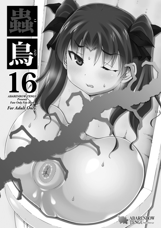 [Abarenbou Tengu (Izumi Yuujiro)] Kotori Soushuuhen 2 Digital Version(Fate/stay night) [Digital] - Page 112