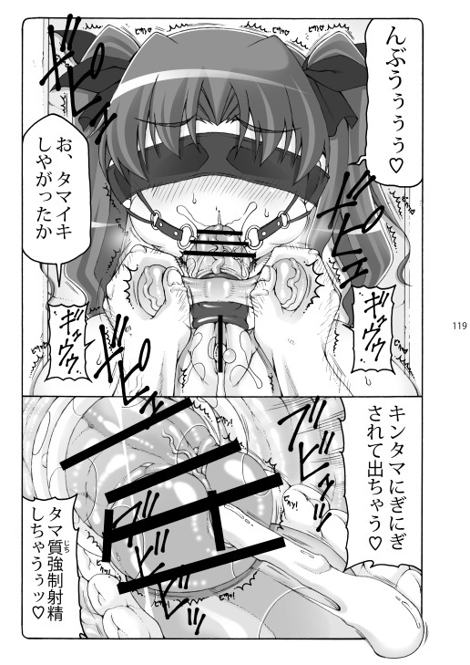 [Abarenbou Tengu (Izumi Yuujiro)] Kotori Soushuuhen 2 Digital Version(Fate/stay night) [Digital] - Page 118