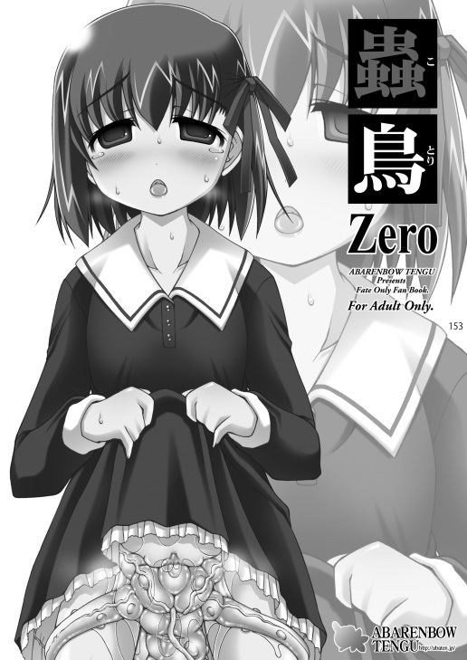 [Abarenbou Tengu (Izumi Yuujiro)] Kotori Soushuuhen 2 Digital Version(Fate/stay night) [Digital] - Page 152
