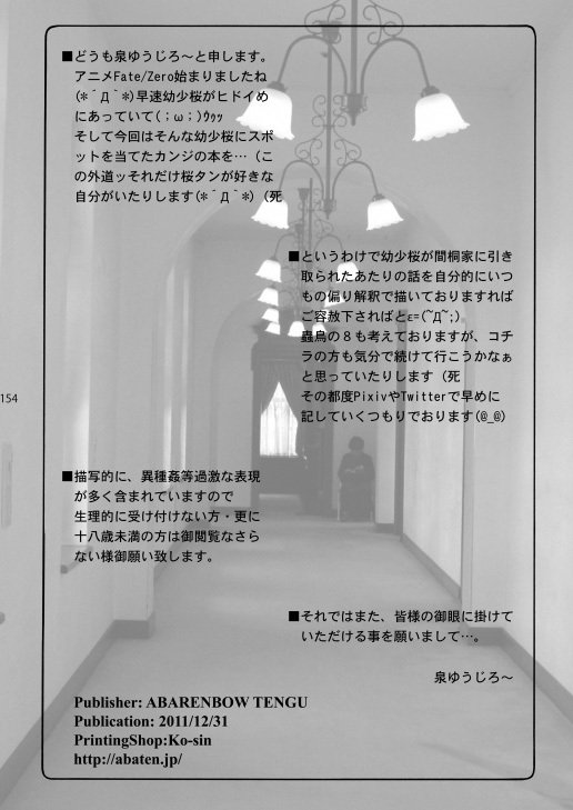 [Abarenbou Tengu (Izumi Yuujiro)] Kotori Soushuuhen 2 Digital Version(Fate/stay night) [Digital] - Page 153