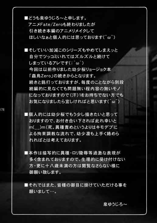 [Abarenbou Tengu (Izumi Yuujiro)] Kotori Soushuuhen 2 Digital Version(Fate/stay night) [Digital] - Page 177