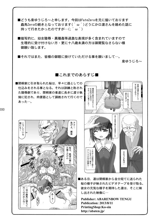 [Abarenbou Tengu (Izumi Yuujiro)] Kotori Soushuuhen 2 Digital Version(Fate/stay night) [Digital] - Page 199