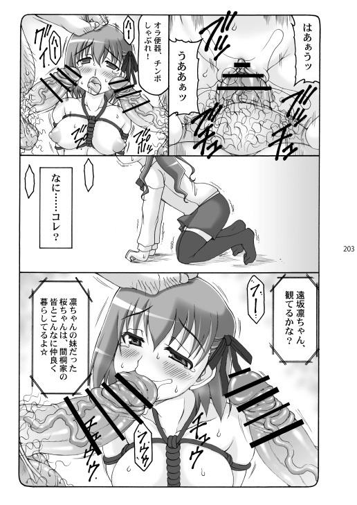[Abarenbou Tengu (Izumi Yuujiro)] Kotori Soushuuhen 2 Digital Version(Fate/stay night) [Digital] - Page 202